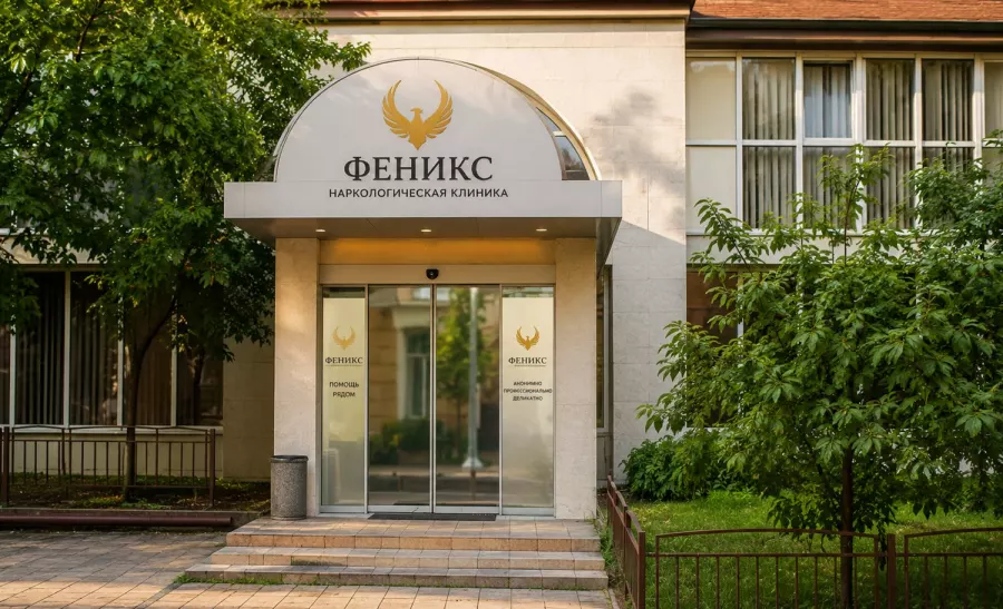 Вход в наркологическую клинику «Феникс» в Курске